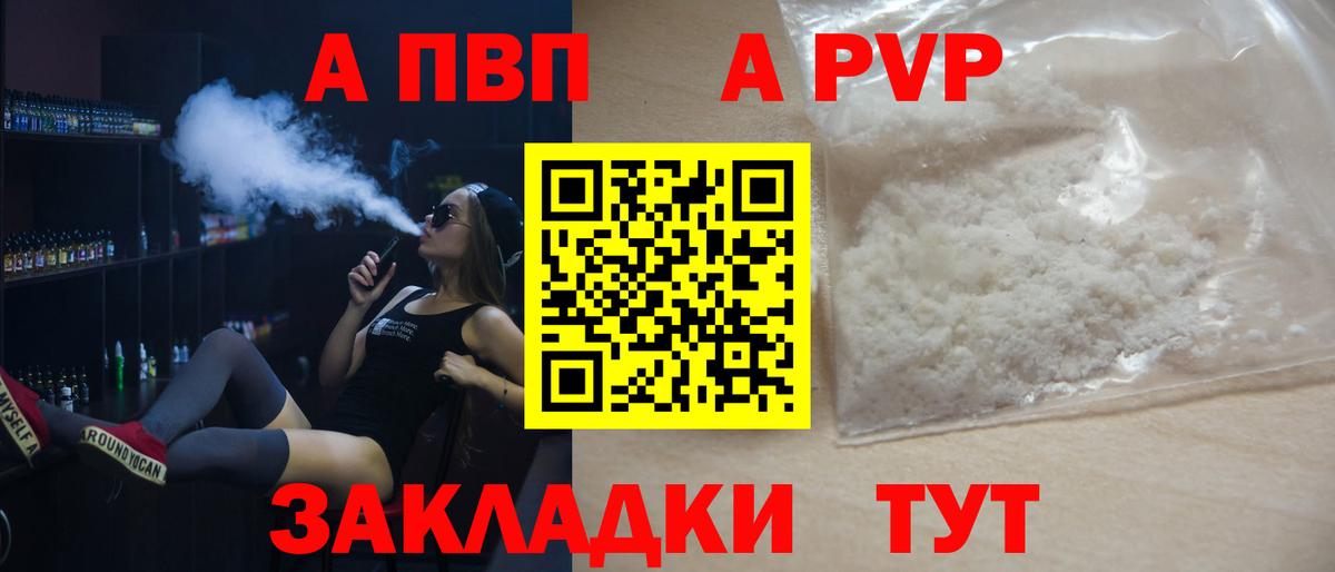 Alpha PVP крисы CK  Вход с VPN  Alfa_PVP  Ангарск  A-PVP СК 
