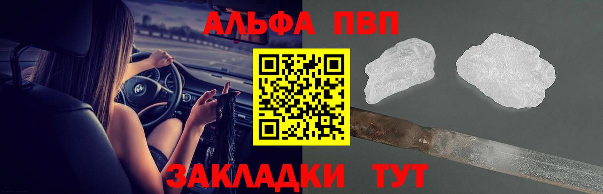 APVP крисы CK  Вход с VPN  A PVP Соль  APVP СК  Ангарск 