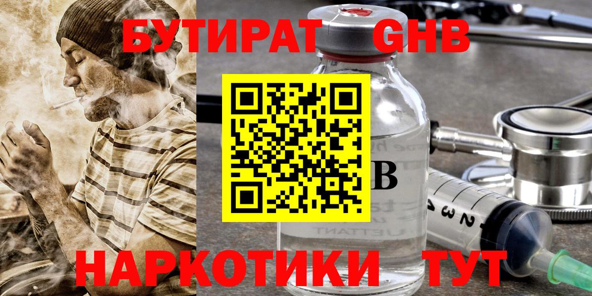 Ангарск  БУТИРАТ бутик  Вход с VPN 