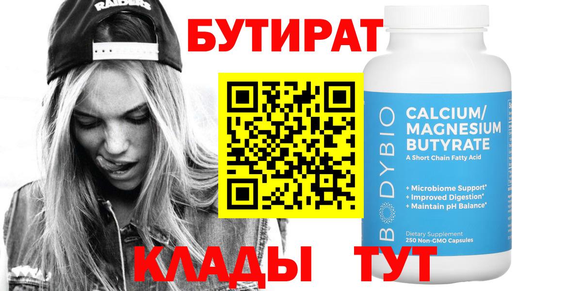БУТИРАТ  Вход с VPN  Ангарск  Бутират буратино 