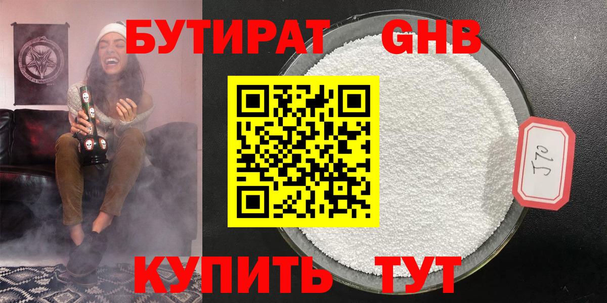 БУТИРАТ бутандиол Ангарск