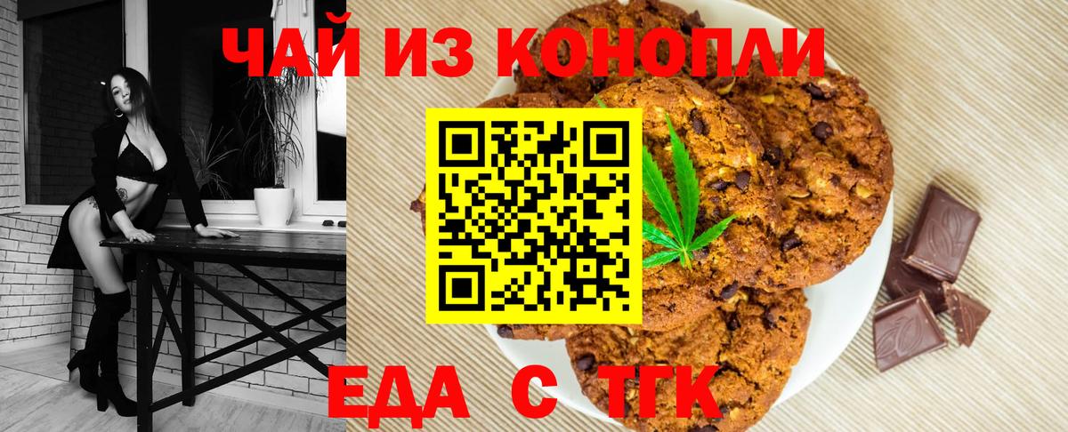 Еда ТГК конопля  Вход с VPN  Ангарск 