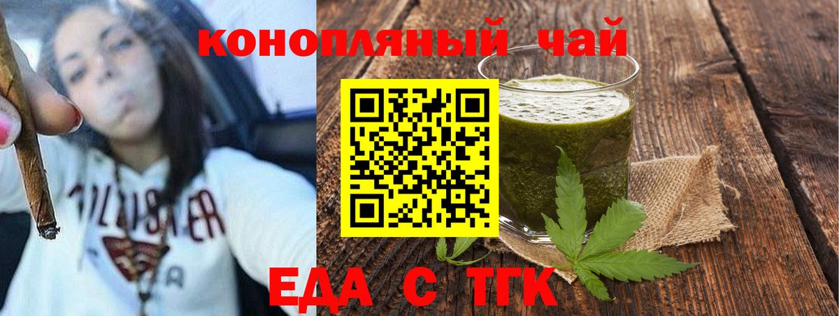 Ангарск  Cannafood марихуана  Вход с VPN 