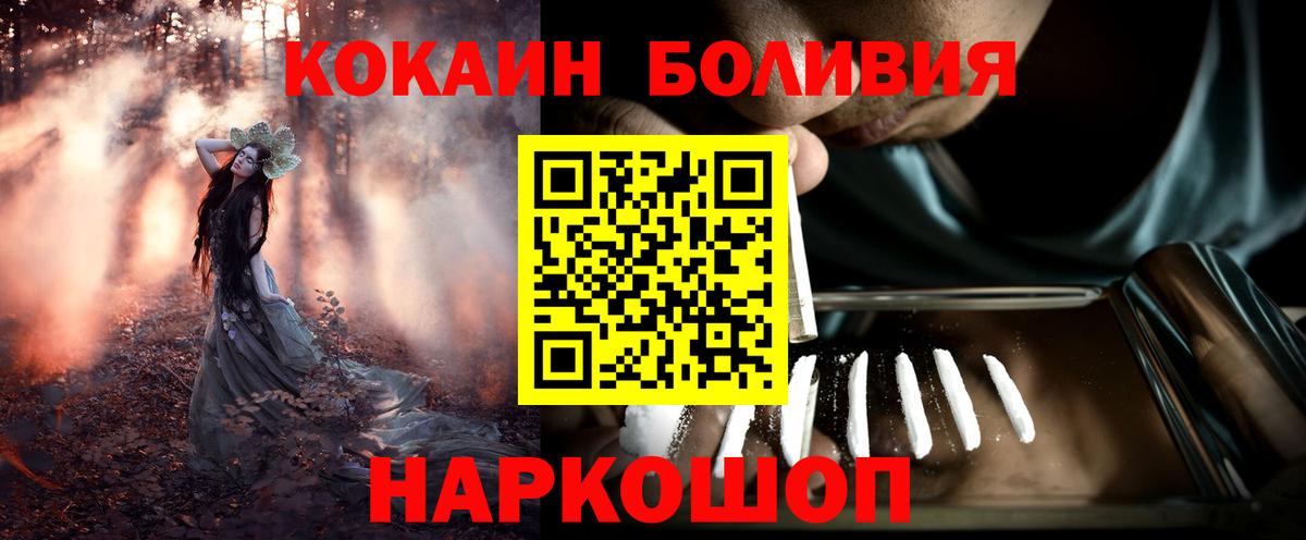 Кокаин 97% Ангарск