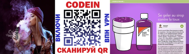 Codein напиток Lean (лин) Ангарск