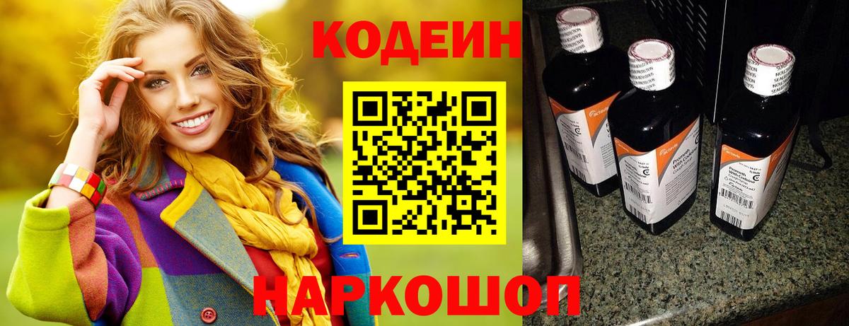 Codein напиток Lean (лин)  купить  сайты  Ангарск  Codein напиток Lean (лин) 