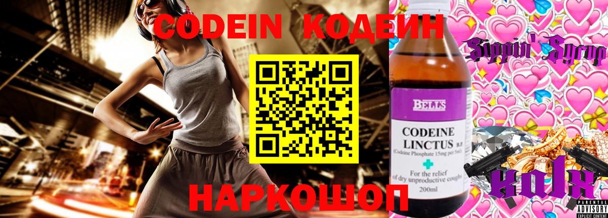 купить наркотики сайты  Codein Purple Drank  Вход с VPN  Ангарск  Codein Purple Drank 
