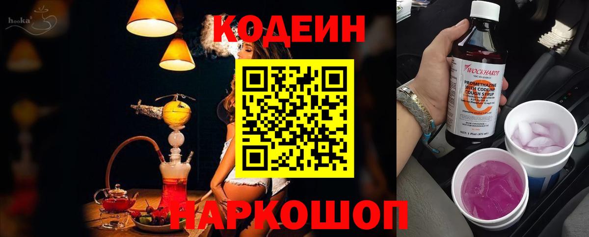 Codein Purple Drank Ангарск