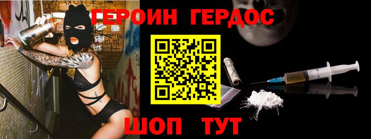 ГЕРОИН герыч Ангарск