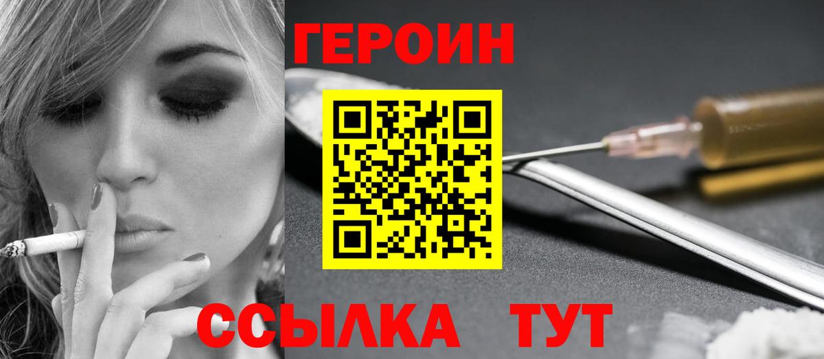ГЕРОИН  Вход с VPN  Ангарск  Героин Heroin 