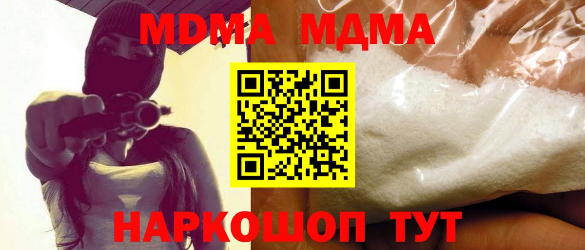 МДМА crystal  Вход с VPN  Ангарск 