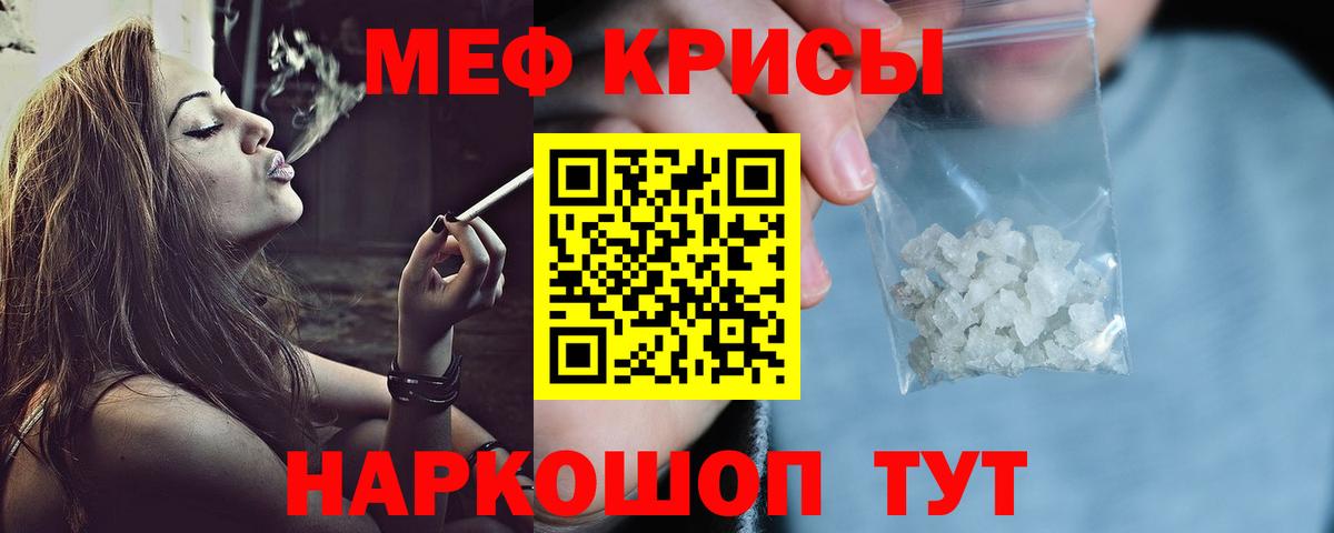 Меф  Ангарск