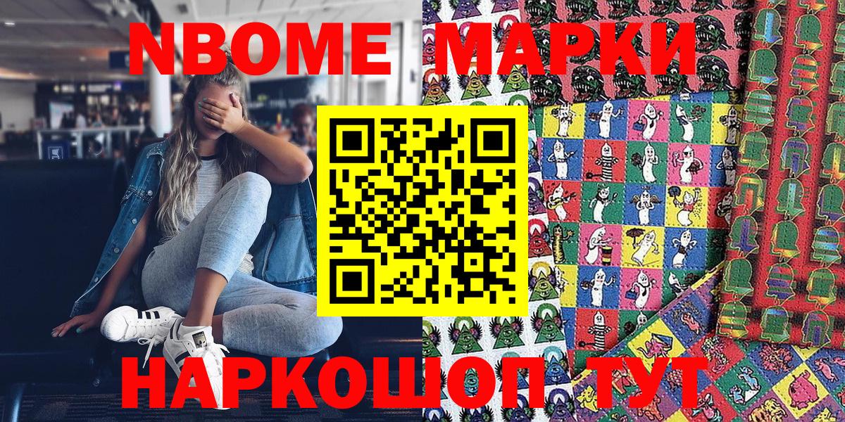 Марки NBOMe 1,8мг Ангарск