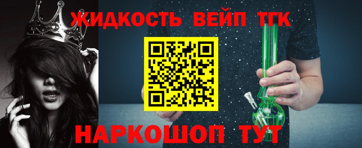 ТГК жижа Ангарск